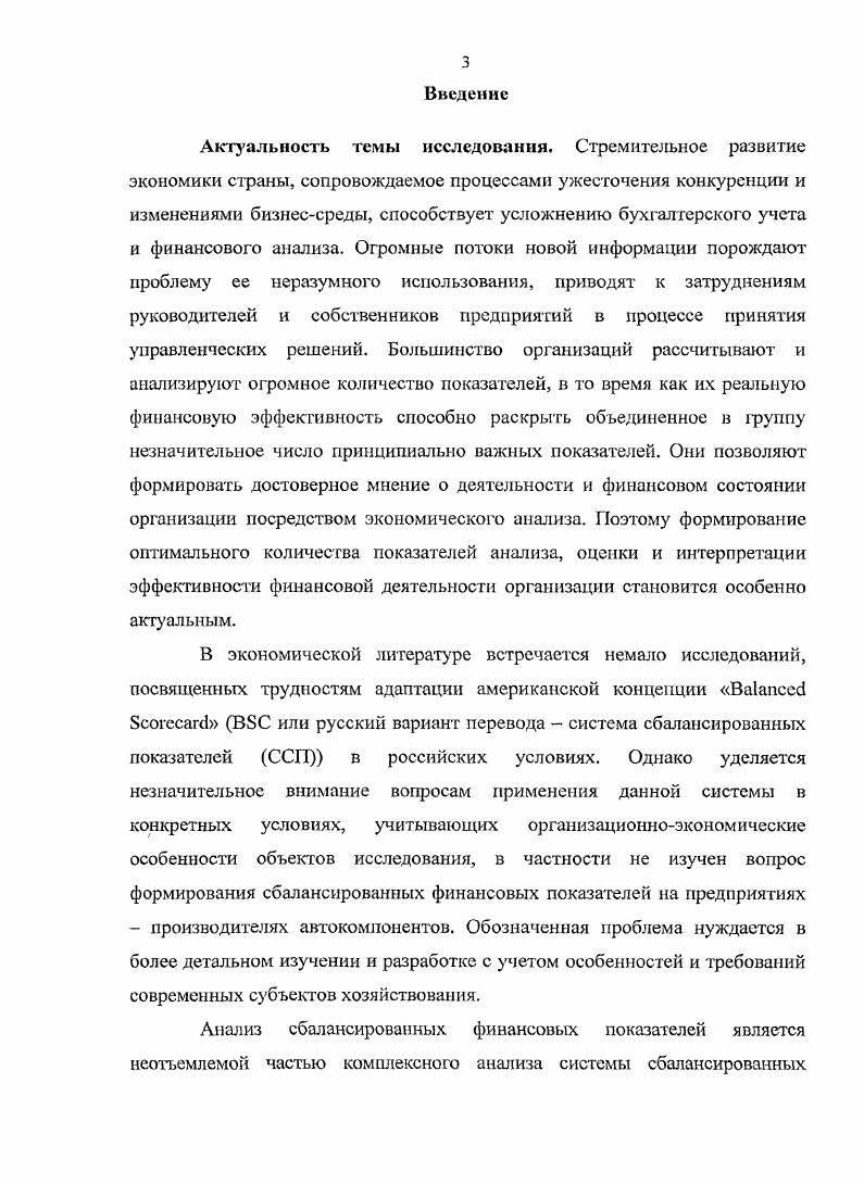 2.2. Методологические подходы к анализу финансовых показателей 