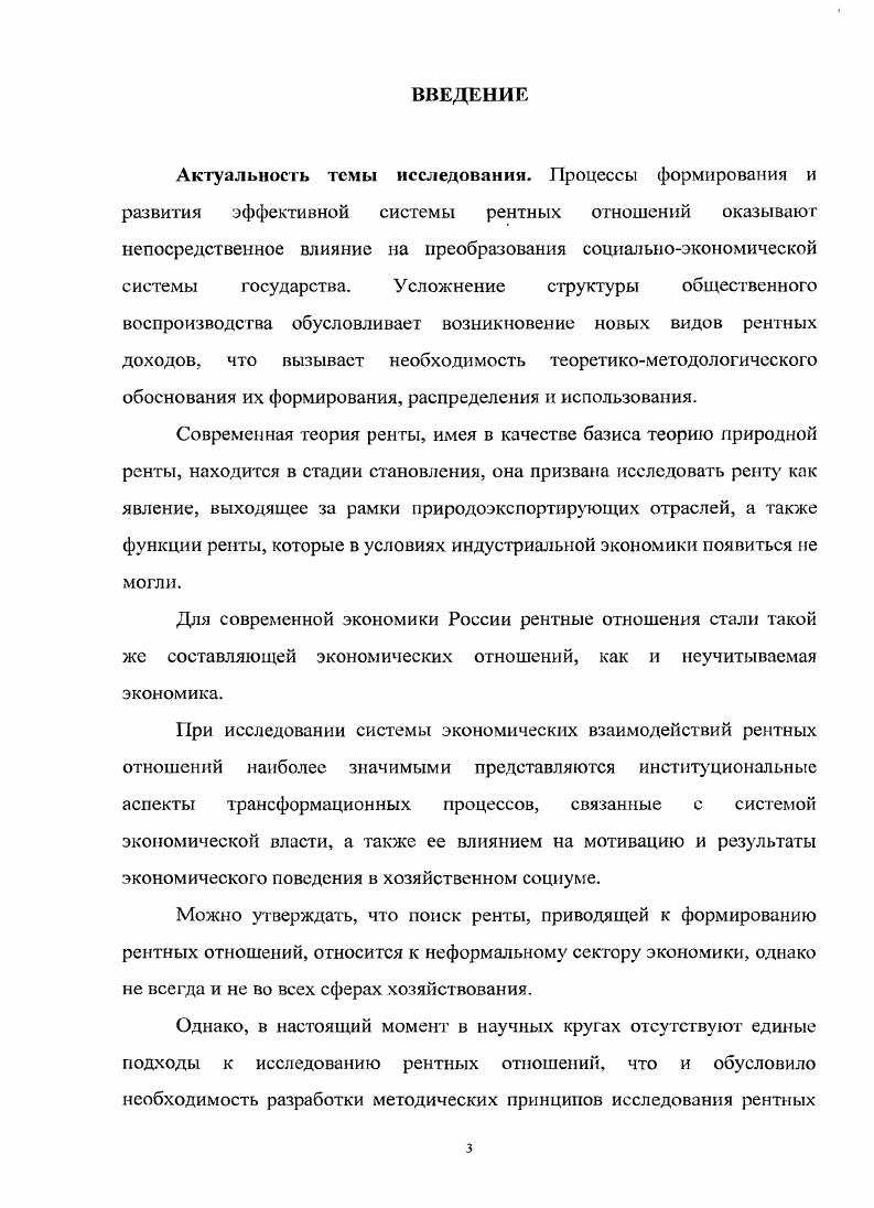 1.1. Роль и место рентных отношений в хозяйственном социуме 1 