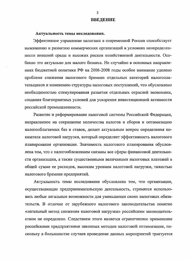 2. МЕТОДИЧЕСКИЕ ОСНОВЫ ОПТИМИЗАЦИИ НАЛОГООБЛОЖЕНИЯ ПРЕДПРИЯТИЯ.