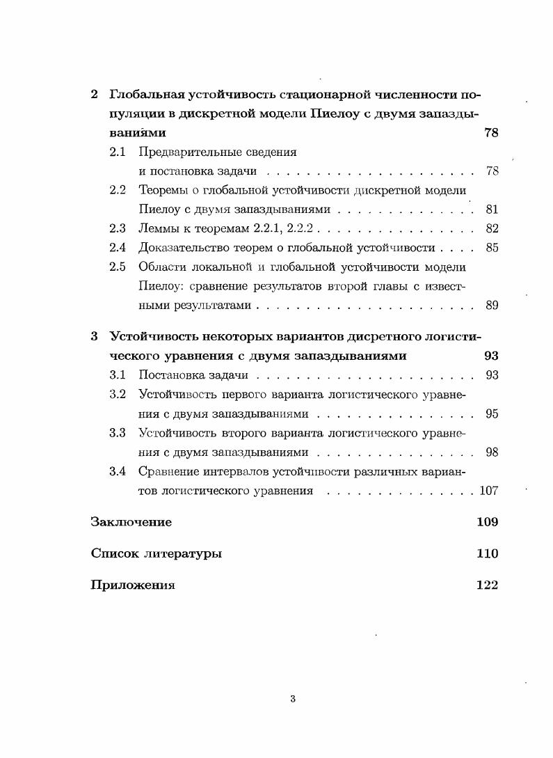 1.1 Биологическая мотивация выбора модели