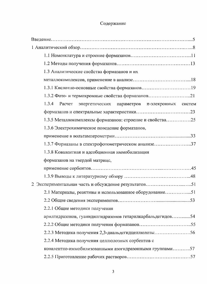 1.3 Аналитические свойства формазанов и их