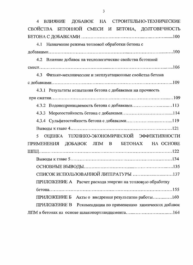 1.2 Основные направления модифицирования пластифицирующих добавок
