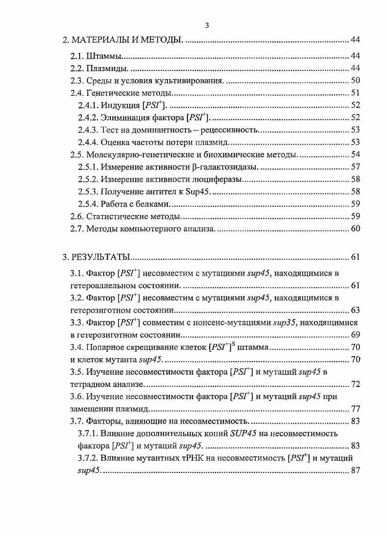 1.1. Факторы терминация трансляции прокариот.