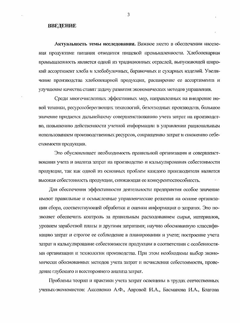 2.1 Современное состояние хлебопекарной промышленности в Брянской об ласти
