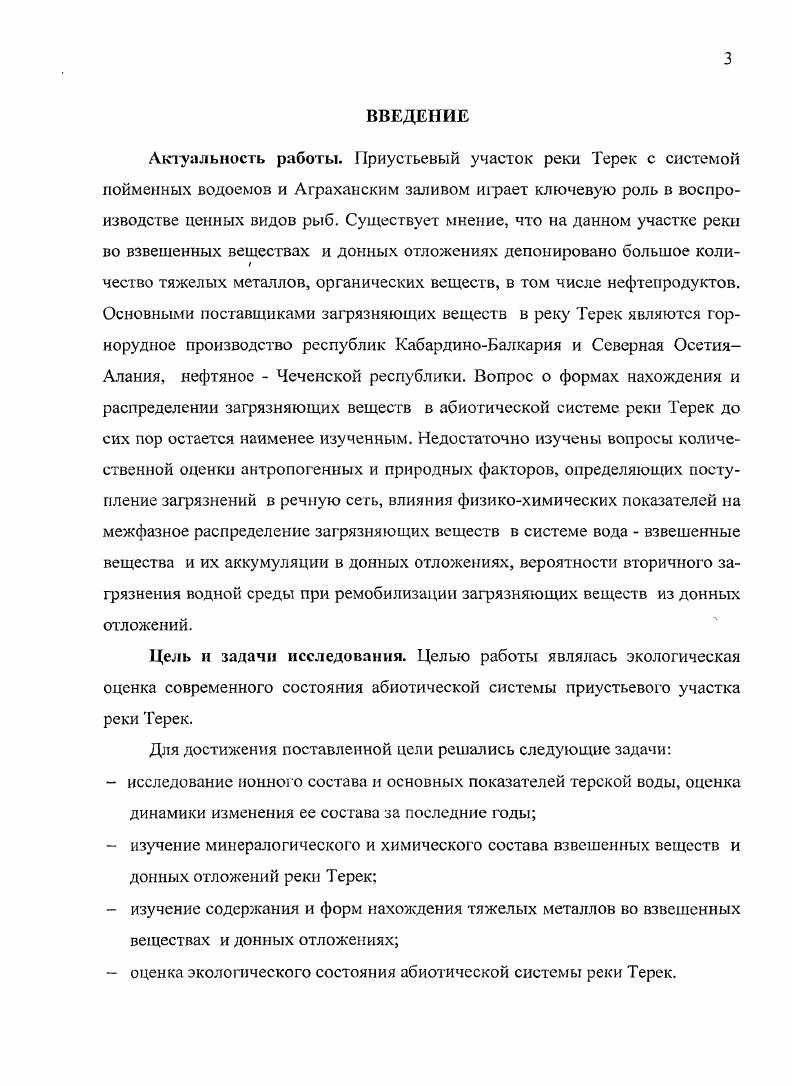 1.2 Тяжелые металлы как загрязнители водной экосистемы. 