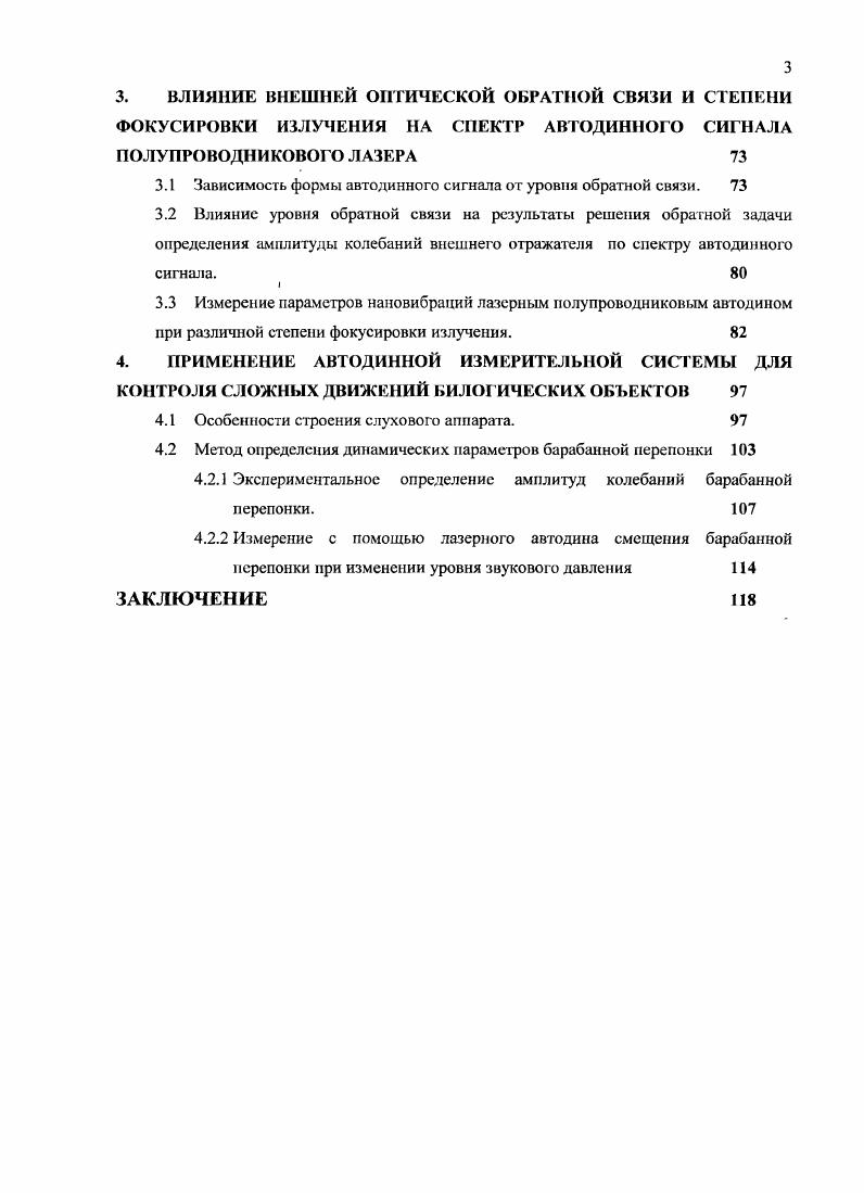1.1.1. Полупроводниковые автодины на квантоворазмерных структурах 