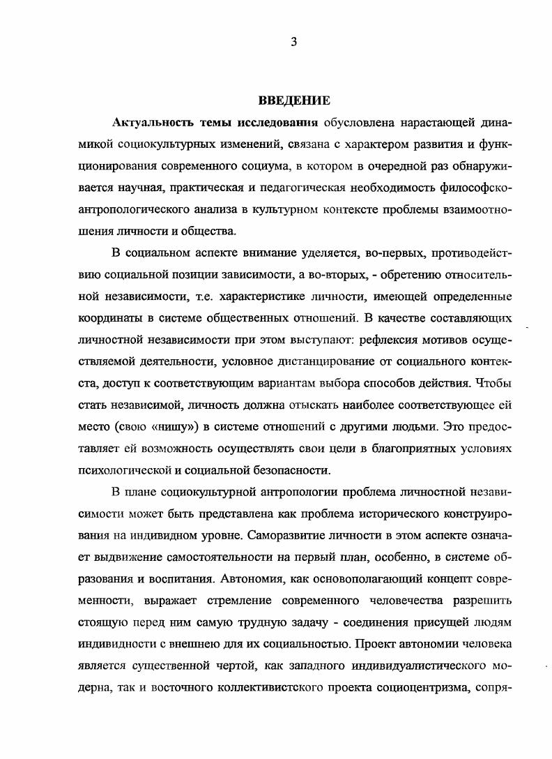 ГЛАВА П. ДУХОВНОЕ ИЗМЕРЕНИЕ ЛИЧНОСТНОЙ АВТОНОМИИ
