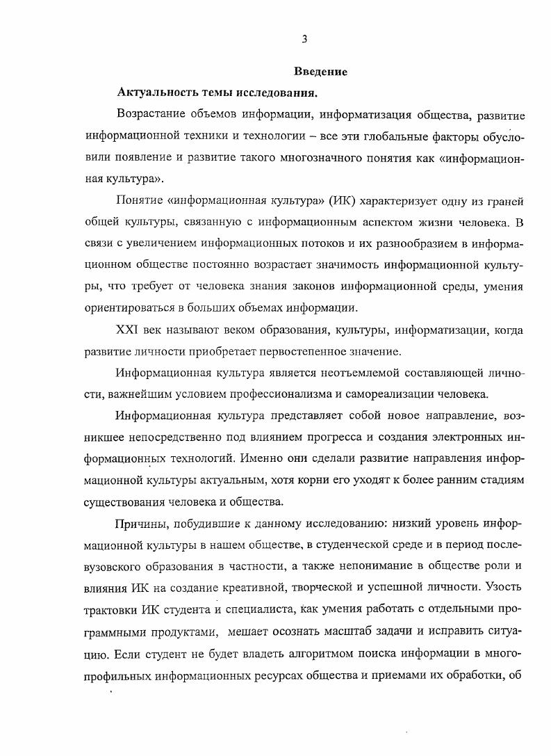 1.1. Социальнофилософские аспекты исследования информационной культуры личности. 