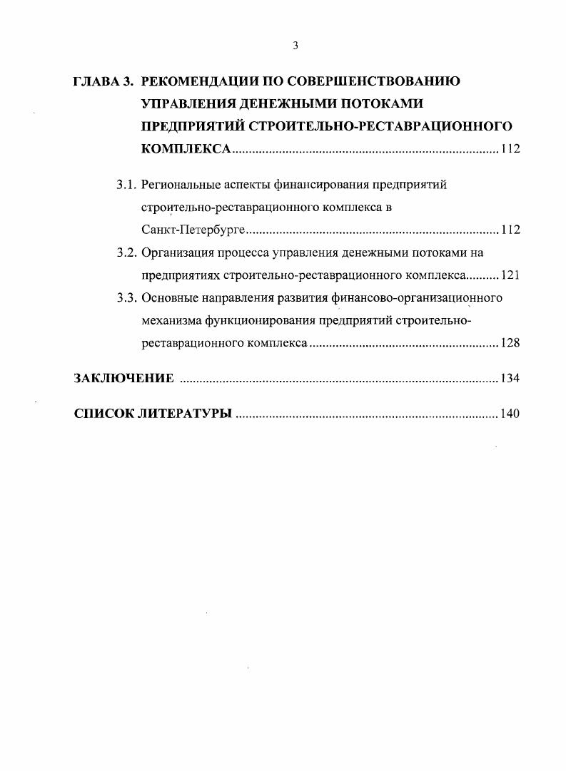 2.3. Методические основы планирования и контроля денежных потоков предприятий строительнореставрационного комплекса
