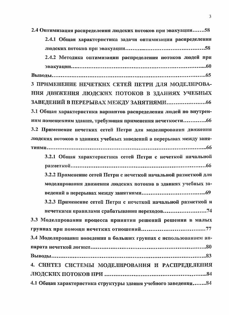 1.2 Классификациякомпьютерных моделей эвакуации