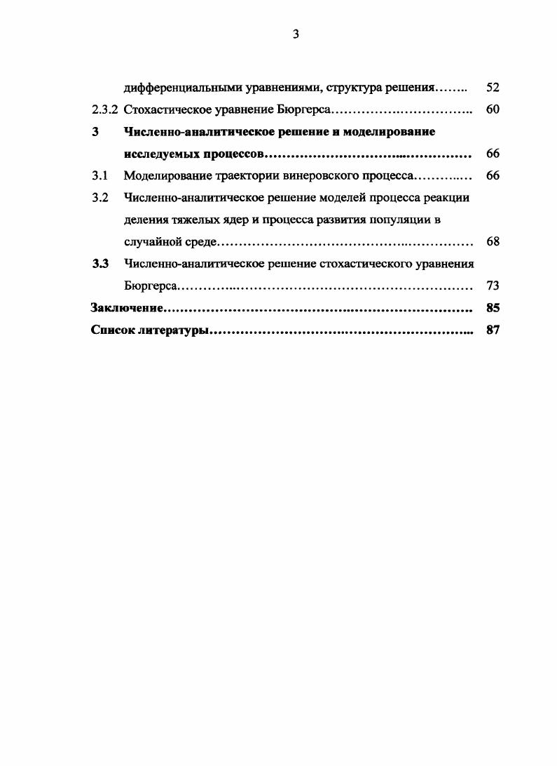 1.2 Процесс развития популяции, находящейся под воздействием случайных возмущений.