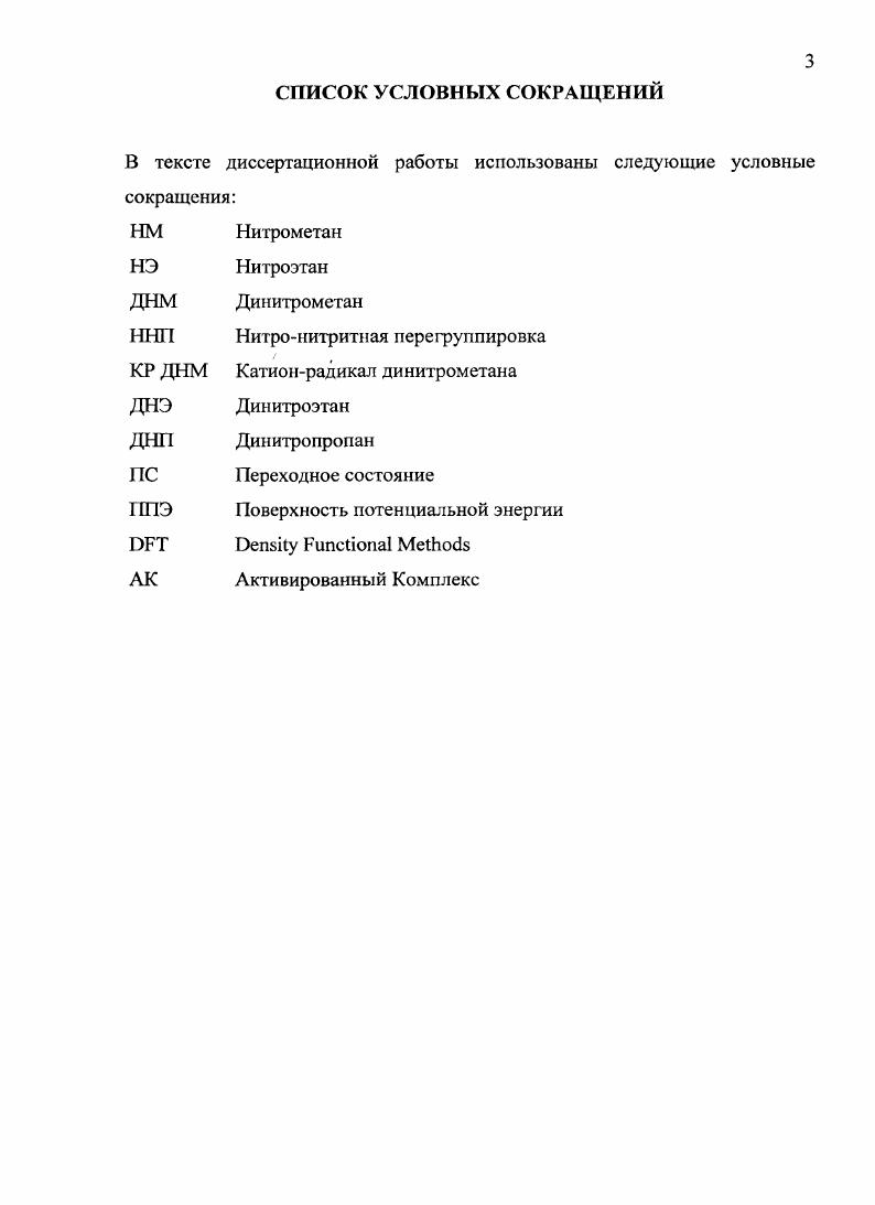 1.2 Радикальный механизм газофазного распада нитроалканов.