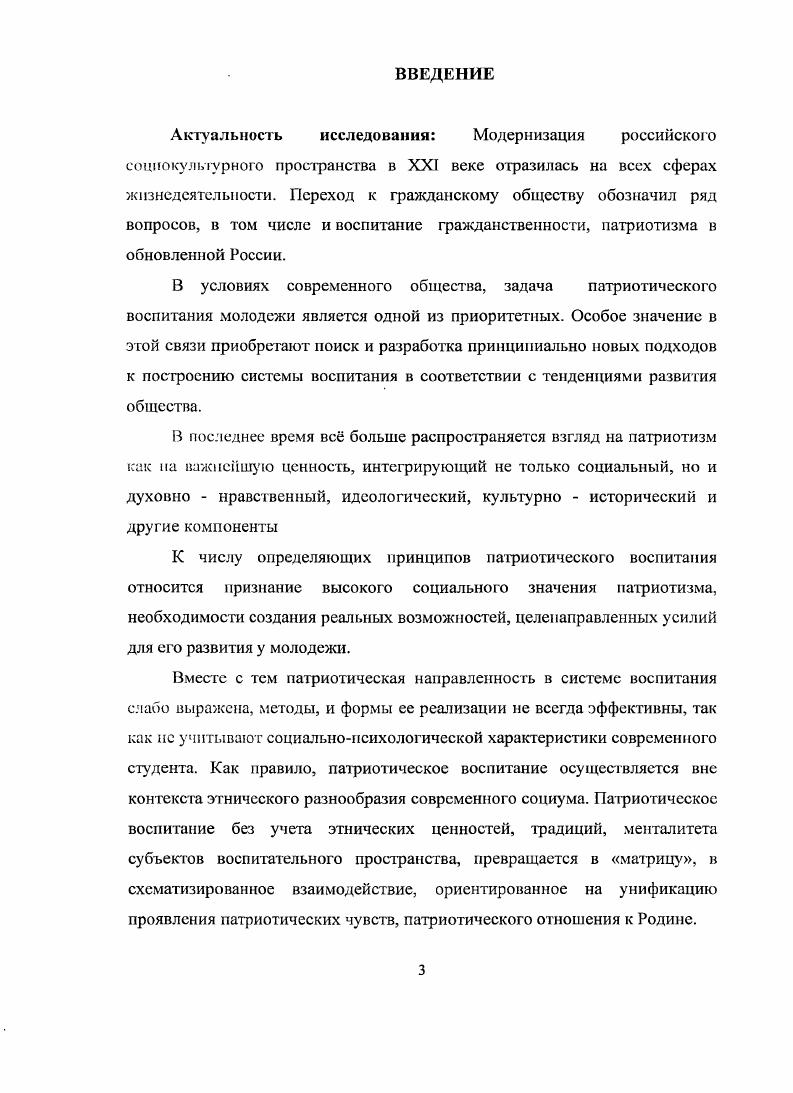 1.1 . ПАТРИОТИЧЕСКОЕ ВОСПИТАНИЕ СТУДЕНТОВ