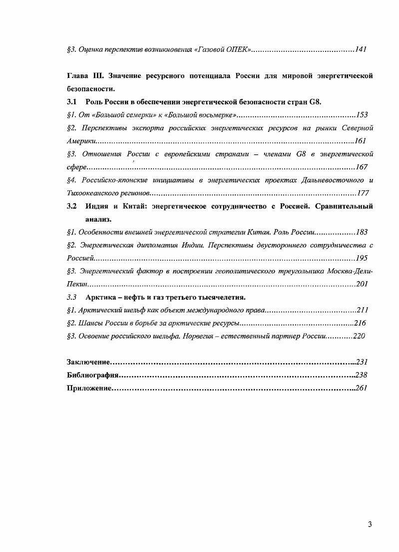 1. Понятие энергетическая дипломатия.