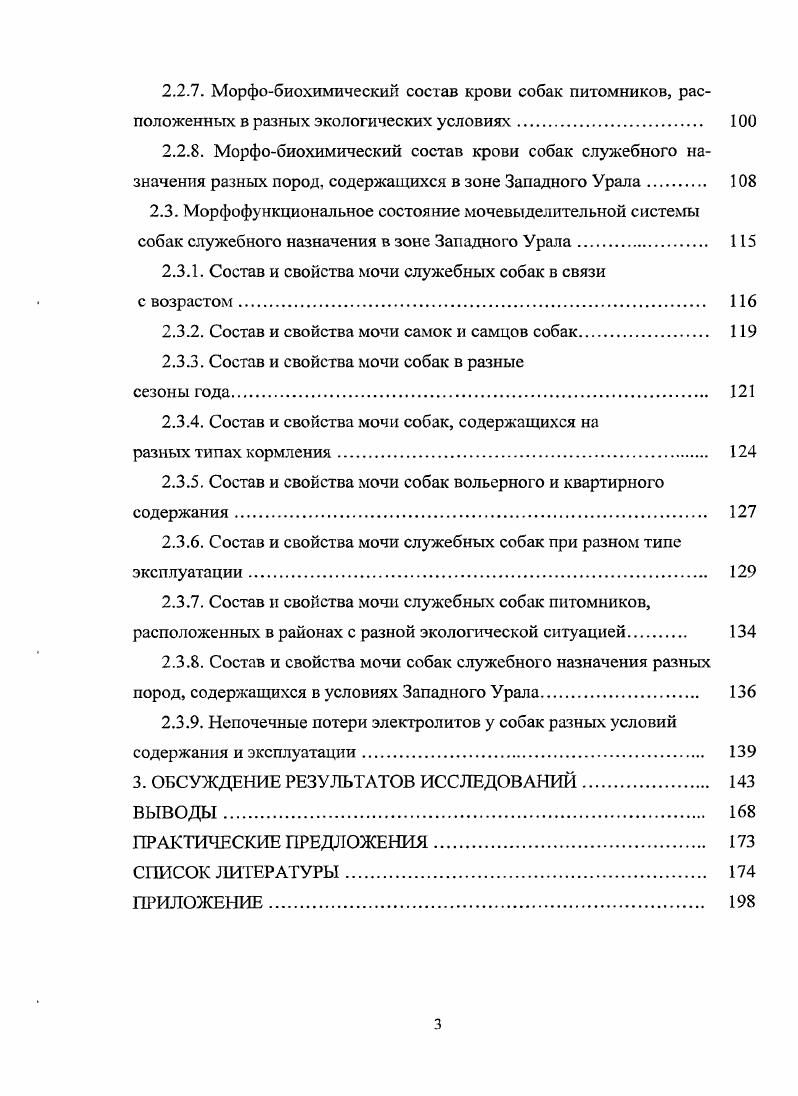 1.2. Проблемы современного служебного собаководства. 