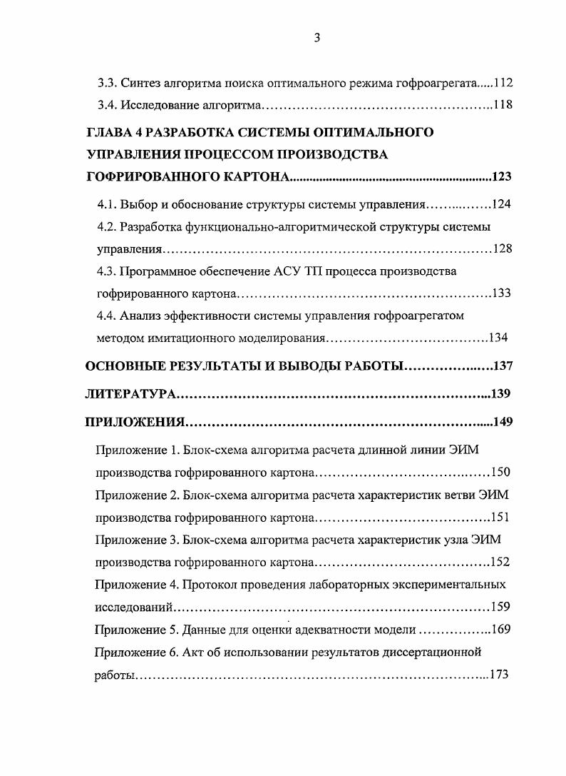 1.2. Анализ технологического процесса как объекта управления.