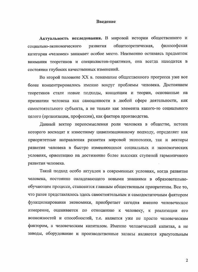1.1. Концептуальный подходы к формированию понятия мотивация к труду.