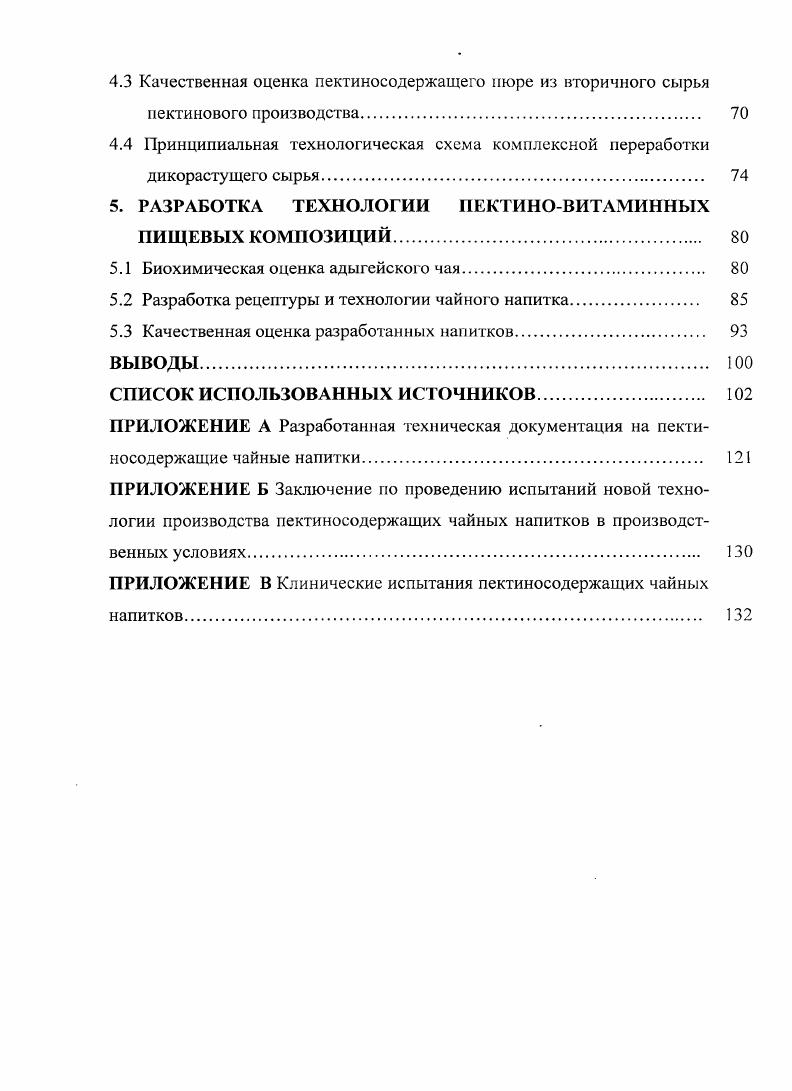 1.1 Роль биологически активных веществ в питании человека 