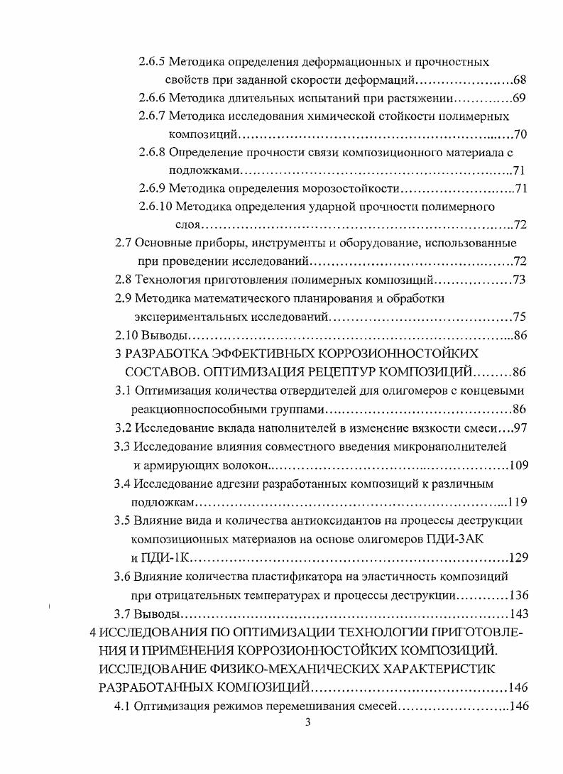 1.2 Антикоррозионные покрытия на основе полимеров.