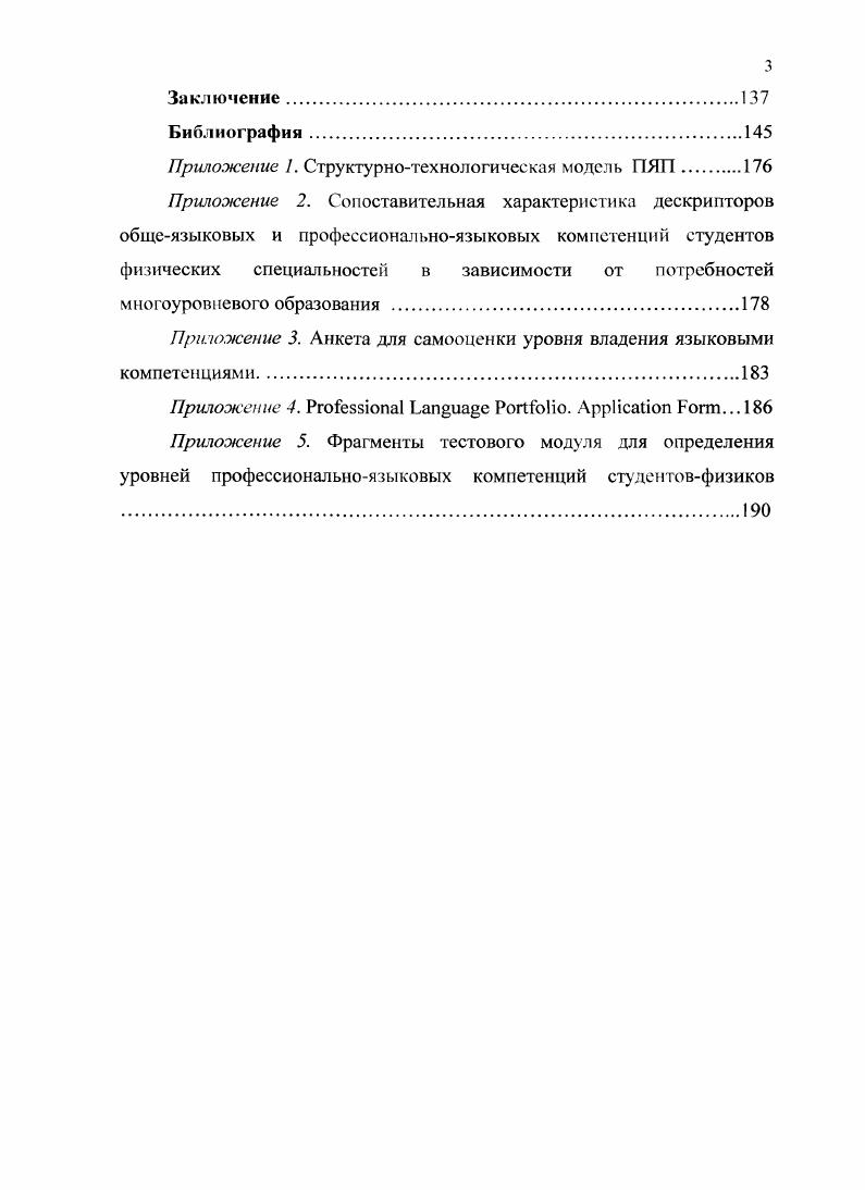 2.2. Условия развития профессиональноязыковых компетенций студентов физического профиля па этапе формирующего