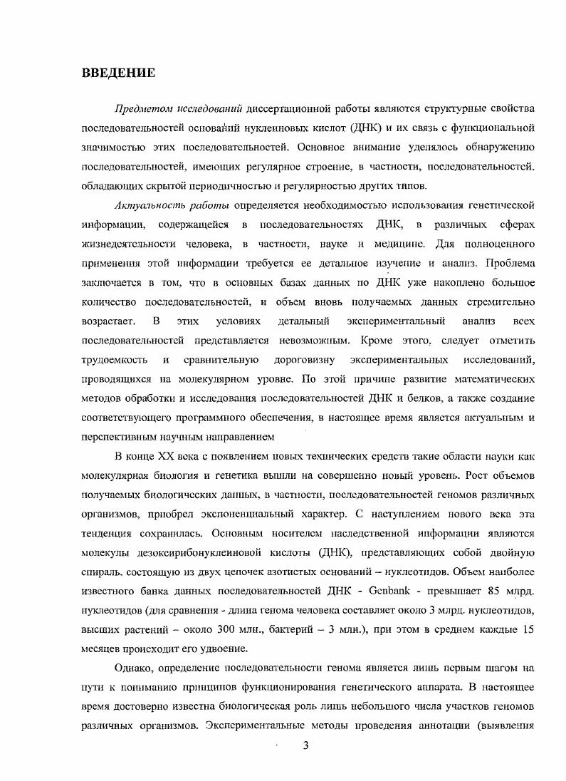 1.2 Математические методы поиска микросателлитных последовательностей.