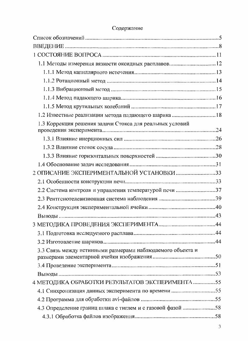 1.2 Известные реализации метода падающего шарика.