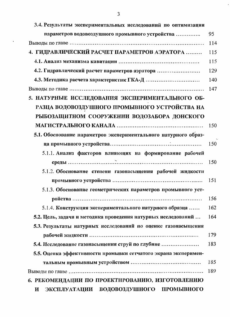 2. УСОВЕРШЕНСТВОВАННЫЕ КОНСТРУКЦИИ ВОДОВОЗДУШНОГО ПРОМЫВНОГО УСТРОЙСТВА. 