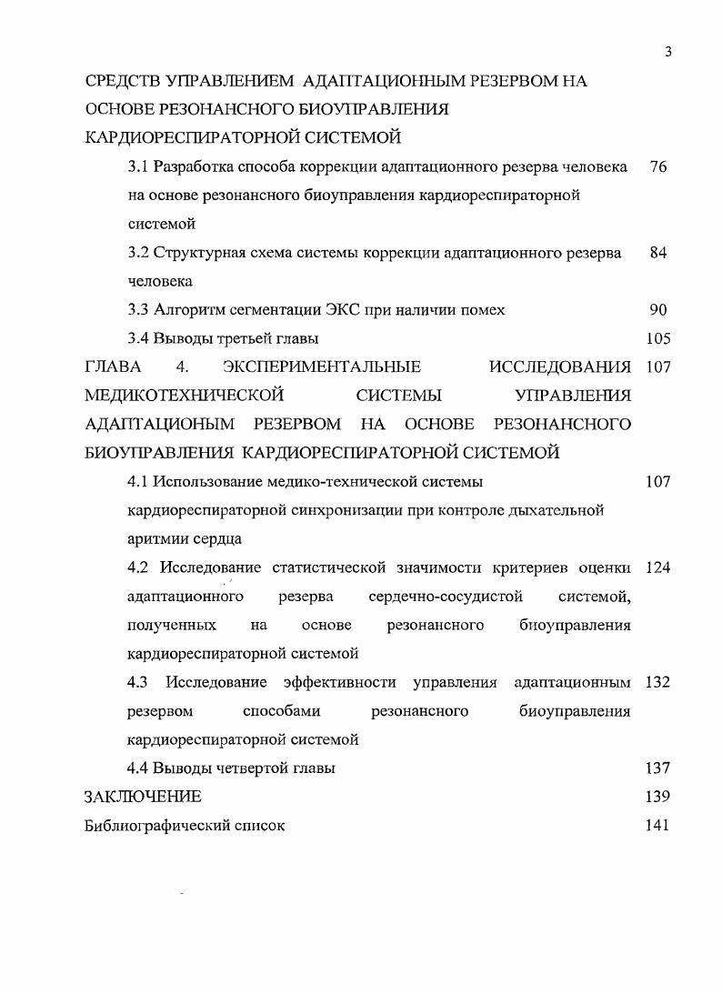 1.3 Современные методы управления функциональным состоянием 