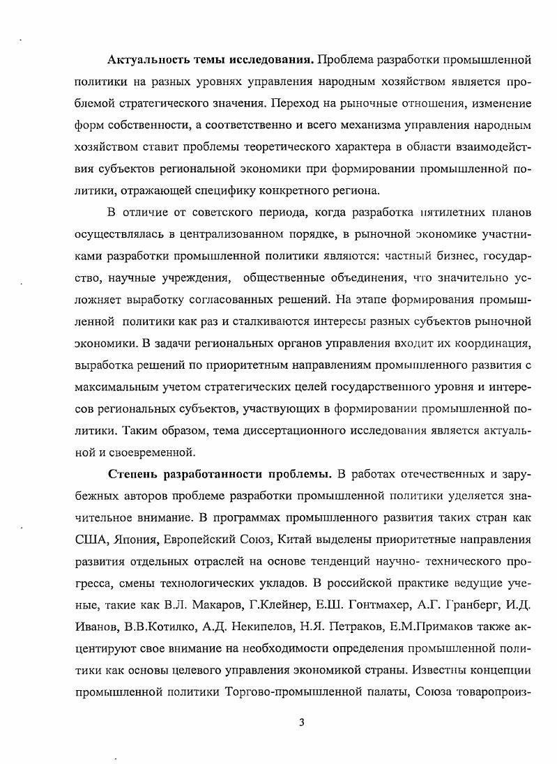 
1.1 Промышленная политика региона в национальной экономической системе