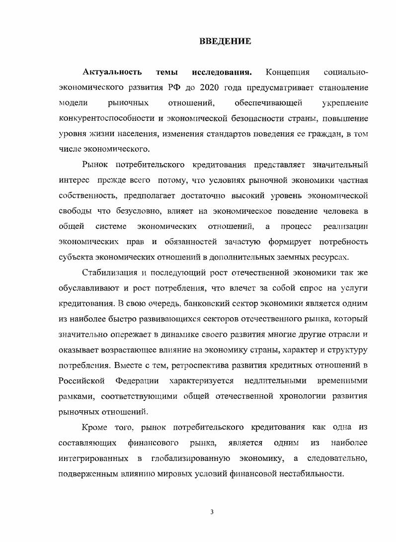 1.2.Экономические характеристики российского рынка потребительскою кредитования