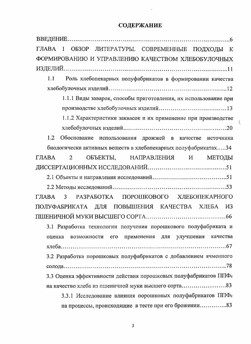 ГЛАВА 2 ОБЪЕКТЫ, НАПРАВЛЕНИЯ И МЕТОДЫ ДИССЕРТАЦИОННЫХ ИССЛЕДОВАНИЙ.