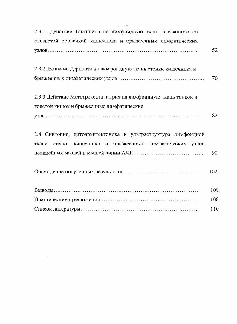 2.3. Реактивные изменения в кишечноассоциированной лимфоидной ткани и мезентериальных лимфатических узлов при парентеральном введении иммунотропных средств с избирательным действием на Т и Вклсточные популяции. 