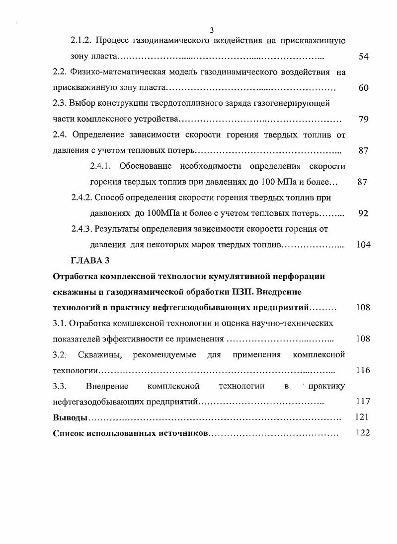 Разработка физикоматематической модели газодинамического