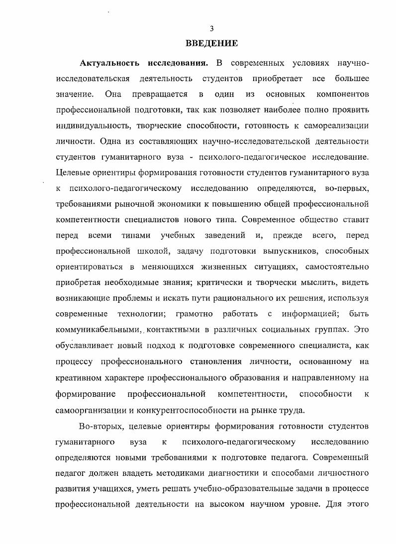 2.3. МОДЕЛЬ ФОРМИРОВАНИЯ ГОТОВНОСТИ СТУДЕНТОВ ГУМАНИТАРНОГО