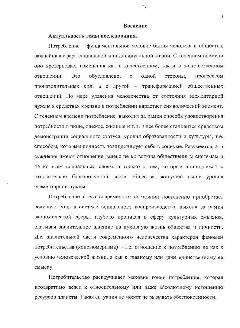 2.Исследование потребления на уровне индивида 