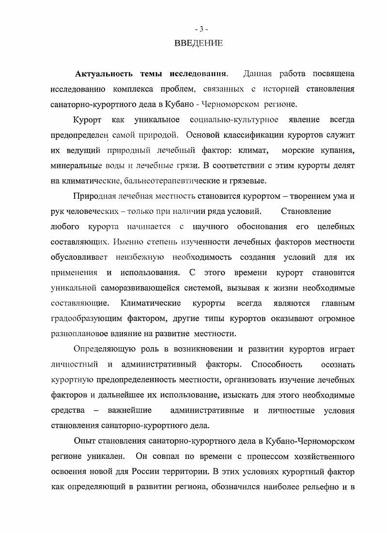 1.1. Целебные составляющие курортов Кубани