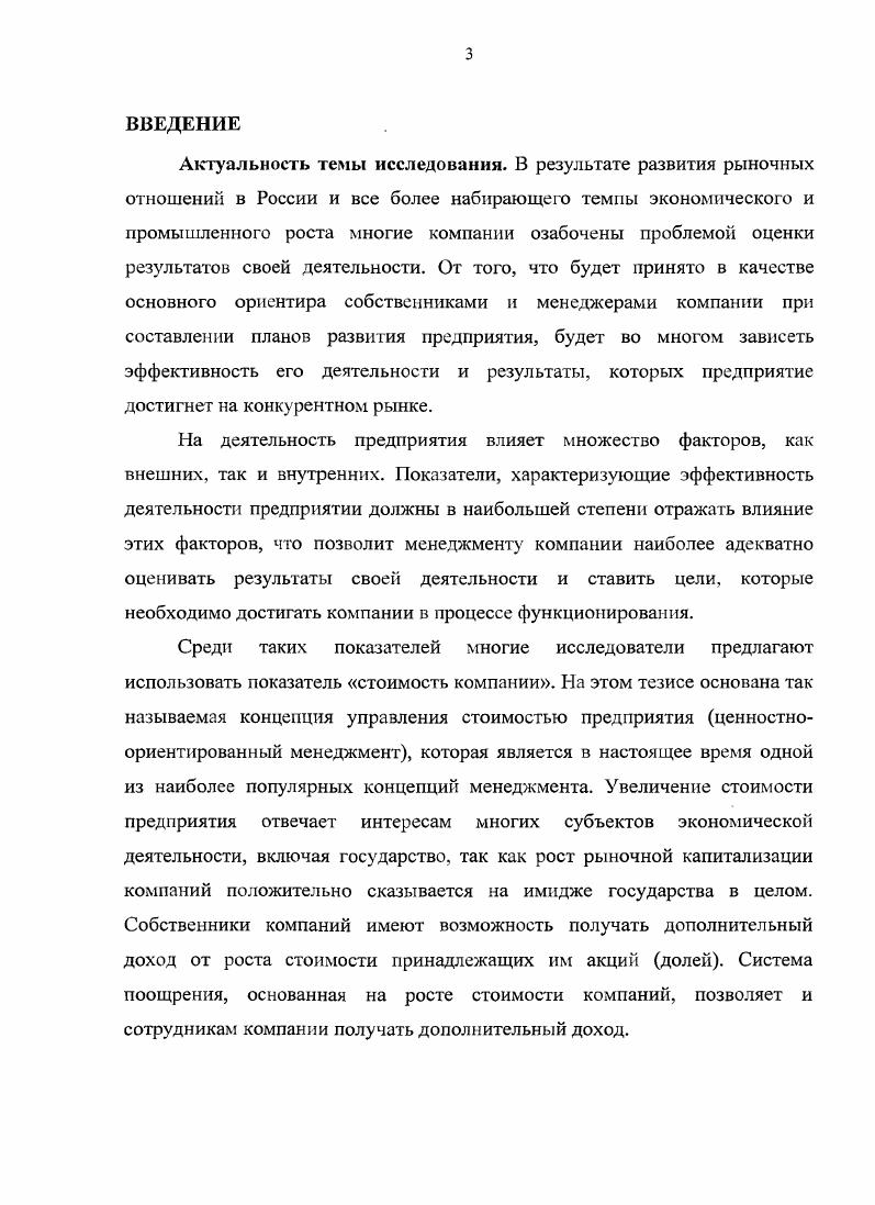 1.1. Рост стоимости компании как целевой показатель ее деятельности.