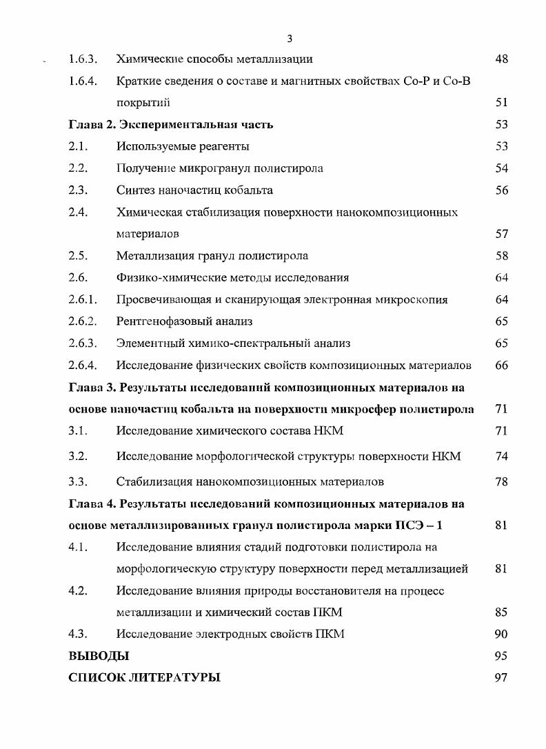 1.1.1. Нанокомпозиционные материалы 