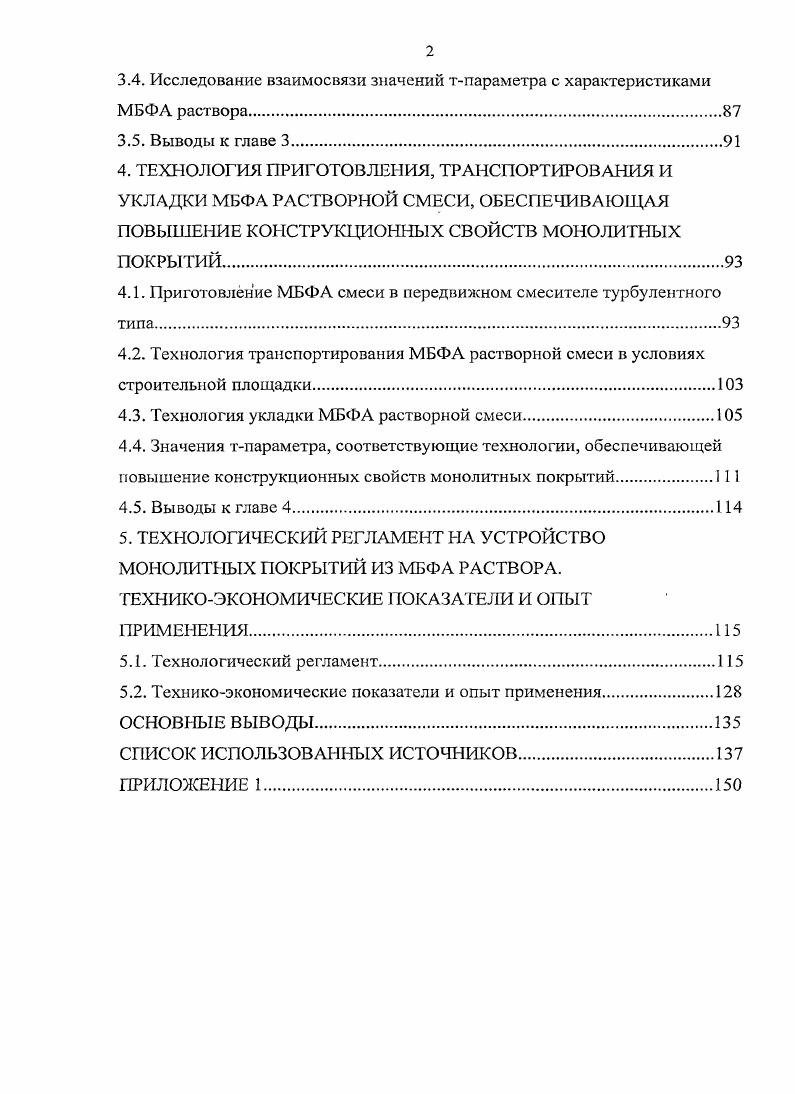 1.3. Перспективы применения фибрового армирования при устройстве монолитных покрытий