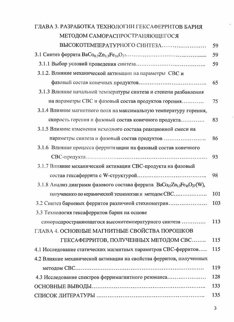 1.1 Свойства ферритовых материалов. 