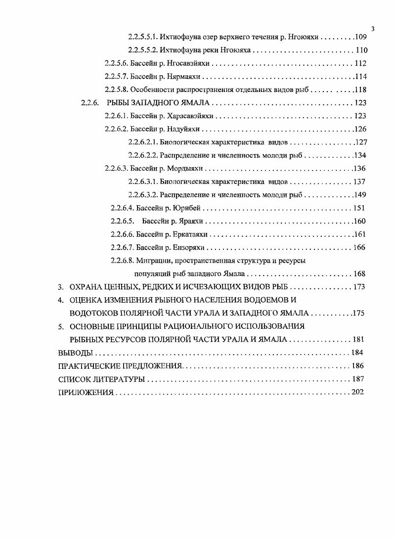 2.2. РЕЗУЛЬТАТЫ СОБСТВЕННЫХ ИССЛЕДОВАНИЙ И ИХ ОБСУЖДЕНИЕ 