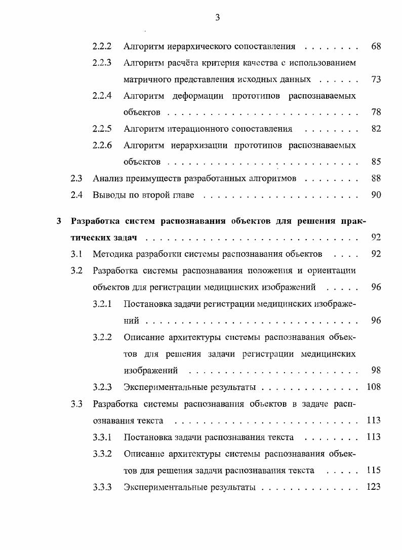 1.1 Проблема распознавания объектов 