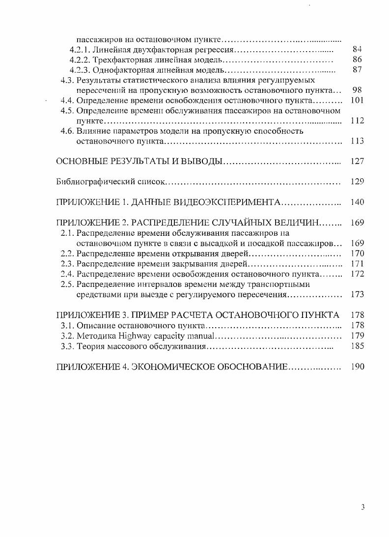 2.2.1. Время освобождения остановочного пункта 