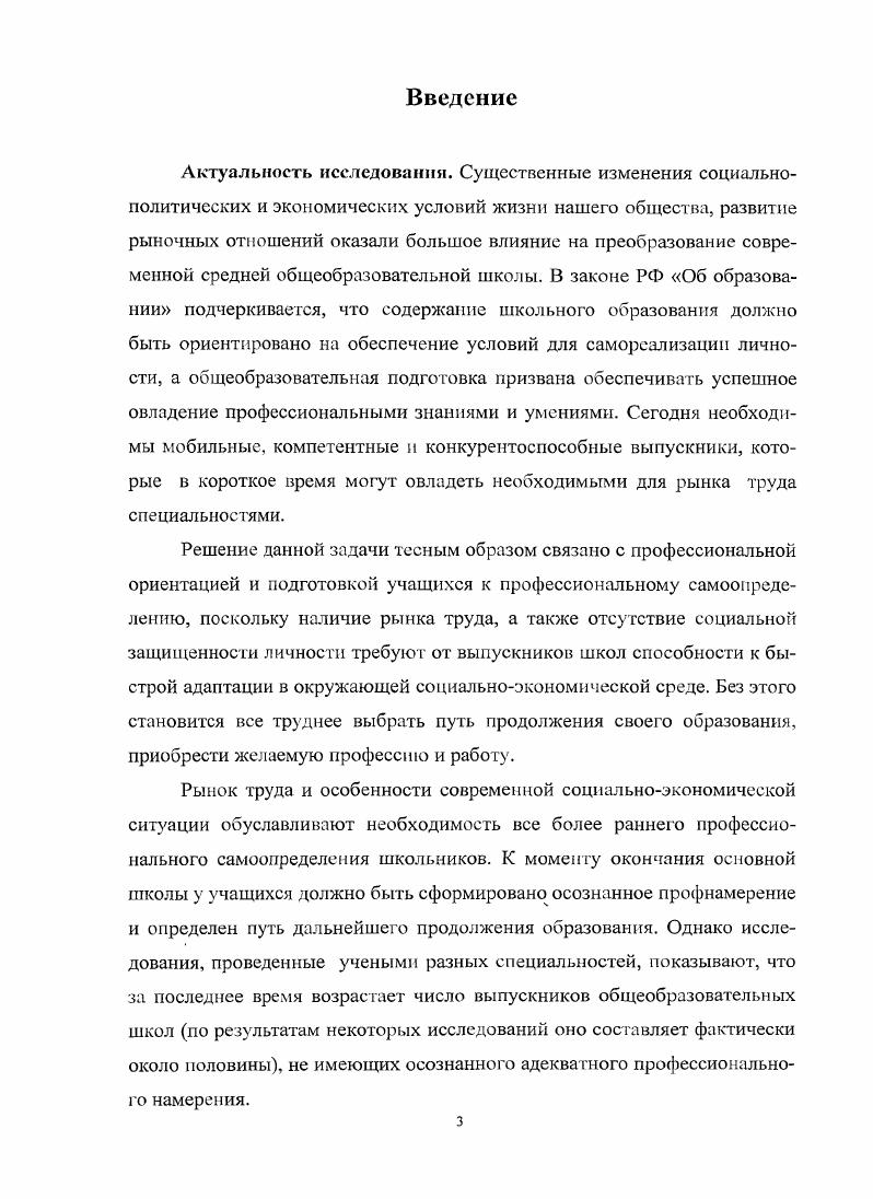 2.3. Оценка эффективности совместной работы школы и вуза по профессиональному самоопределению учащихся 