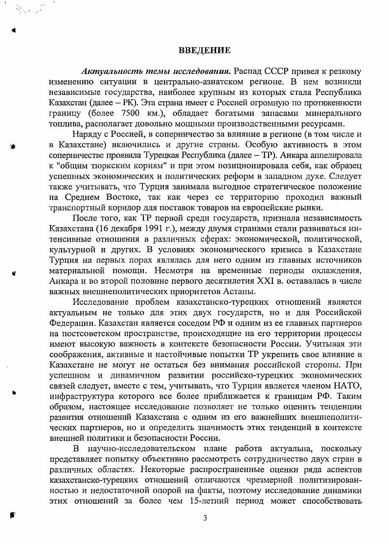 1.1 Процесс становления и развития политических связей 