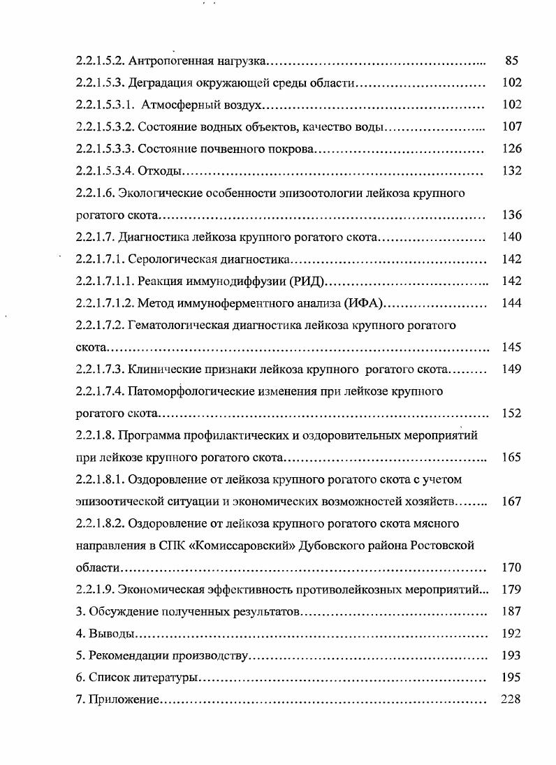1.6. Методы диагностики лейкоза крупного рогатого скота 