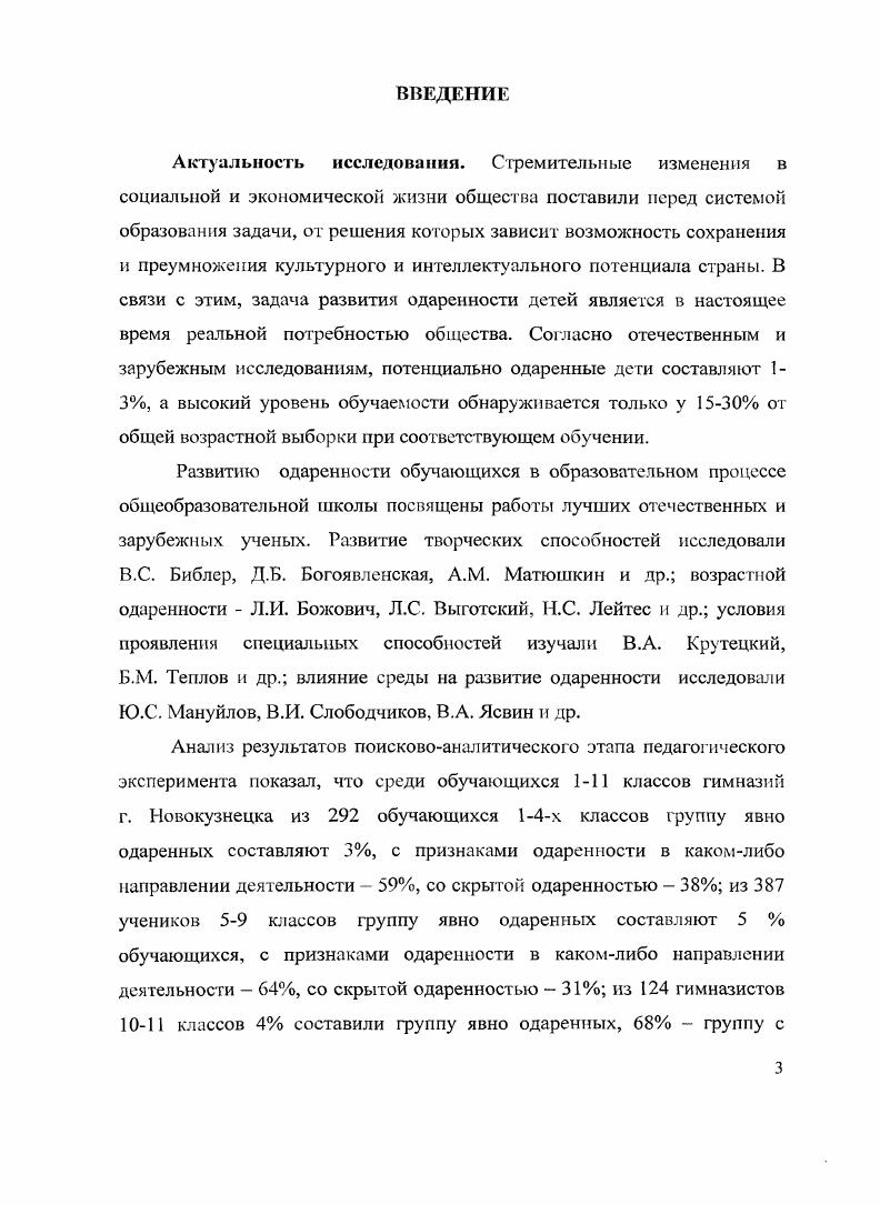 1.1. Психологопедагогический анализ понятия одаренность обучающихся 