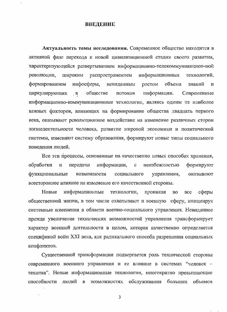  2. Военное управление как информационный процесс.