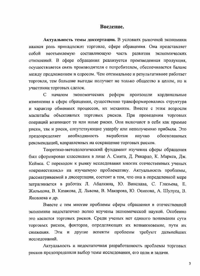 1.1. Понятие торговых рисков и неопределенности 