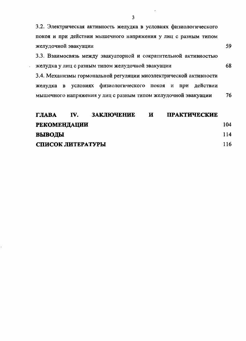 1.3. Регуляция сократительной активности желудочнокишечного тракта 